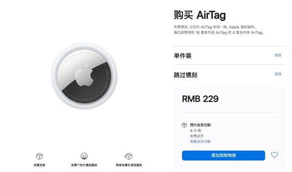 新兴镇苹果手机维修分享购买AirTag后多久可以到货 