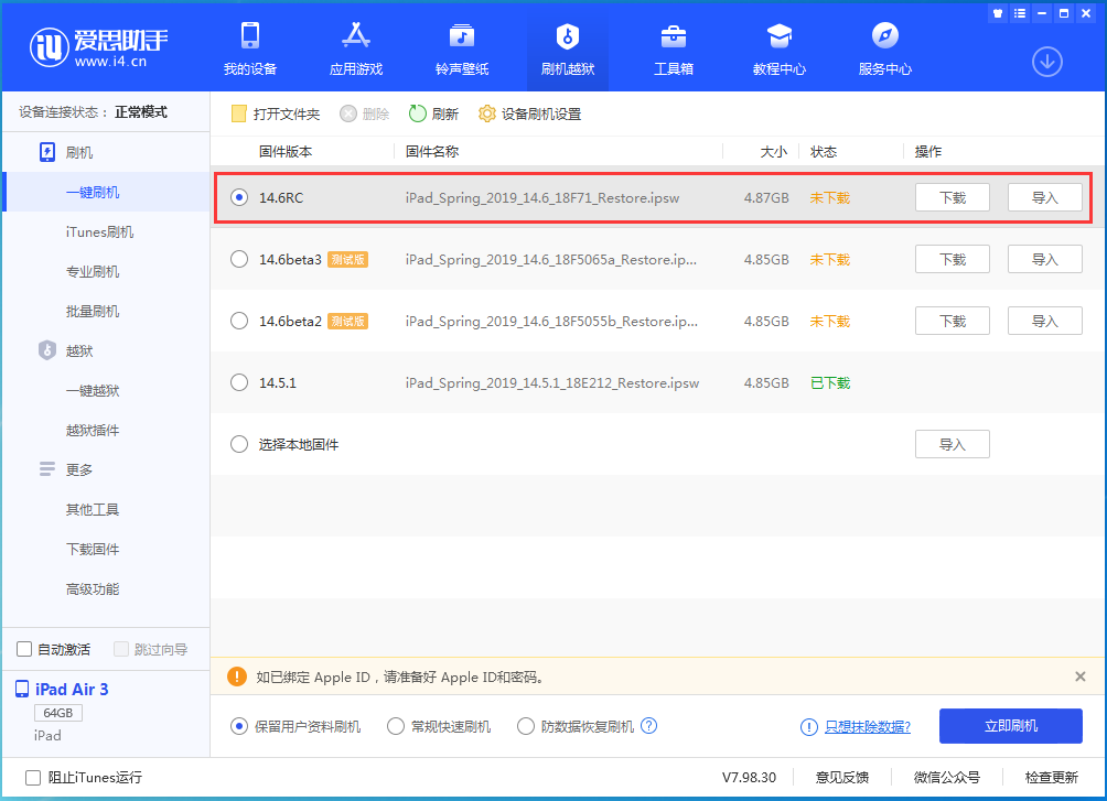 新兴镇苹果手机维修分享iOS14.6RC版更新内容及升级方法 