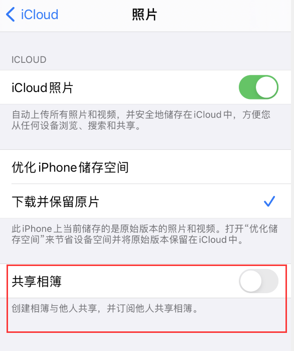 新兴镇苹果手机维修分享iPhone 总是收到共享相簿广告，如何解决 