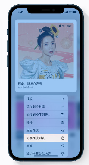 新兴镇苹果手机维修分享Apple Music 新增新年歌单，快来分享给好友 