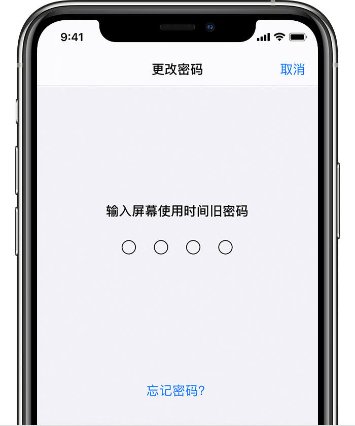 新兴镇苹果手机维修分享iOS 14 忘记屏幕使用时间密码怎么办 