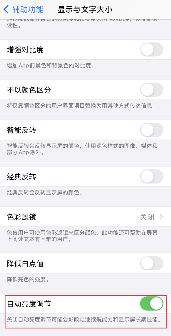 新兴镇苹果手机维修分享iPhone 自动亮度调节失灵怎么办 