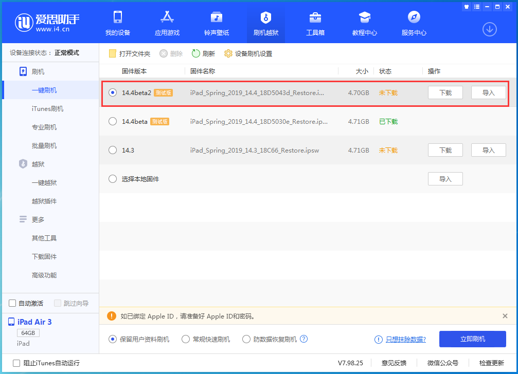 新兴镇苹果手机维修分享iOS 14.4 Beta 2更新内容及升级方法 