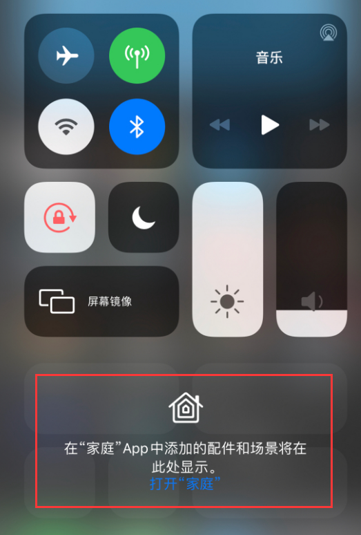 新兴镇苹果手机维修分享iOS 14 控制中心“家庭”功能如何移除 