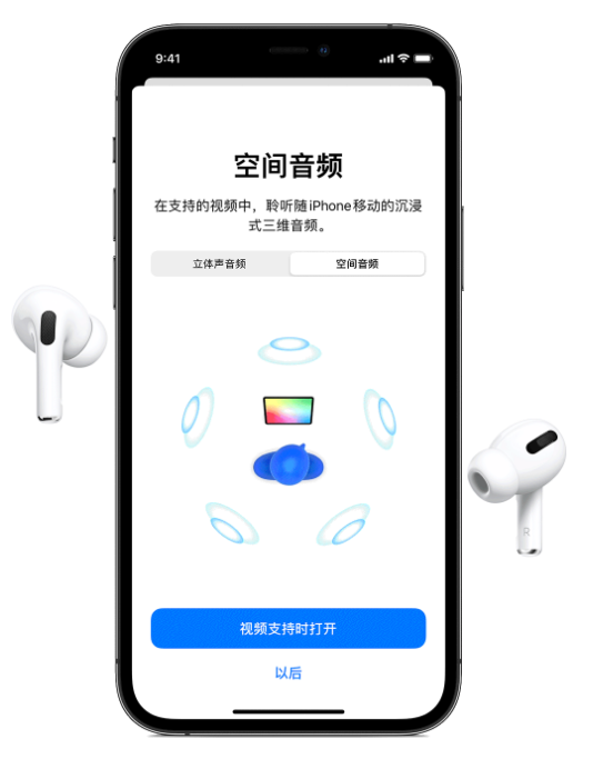 新兴镇苹果手机维修分享Airpods Pro空间音频功能有什么用 