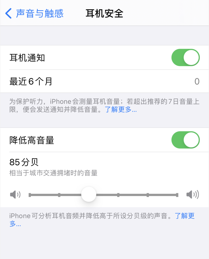 新兴镇苹果手机维修分享iOS 14 新增保护听力功能 