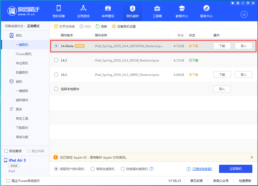 新兴镇苹果手机维修分享苹果iOS 14.4/iPadOS 14.4 Beta 1发布 