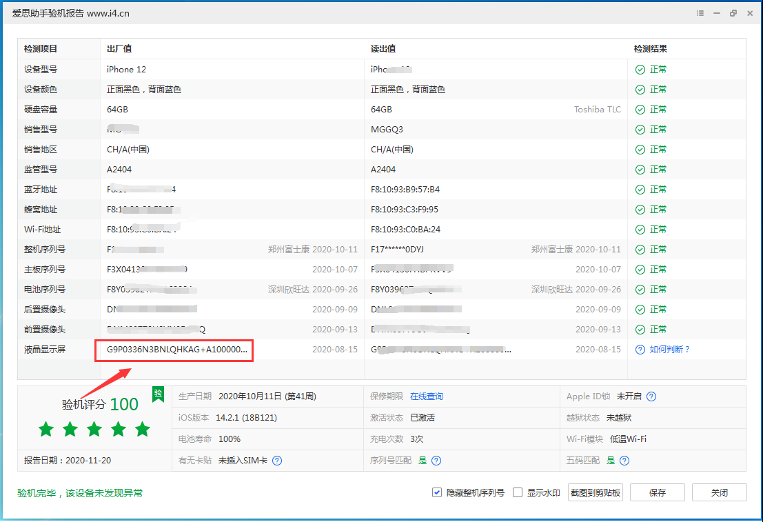 新兴镇苹果手机维修分享iPhone12全系列屏幕变绿是什么原因造成的 