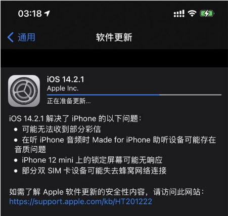新兴镇苹果手机维修分享iOS 14.2.1正式版发布 