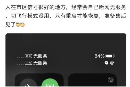 新兴镇苹果手机维修分享iPhone12经常进入无服务状态怎么办 