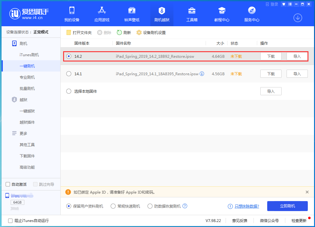 新兴镇苹果手机维修分享老机型推荐升级iOS14.2正式版吗 