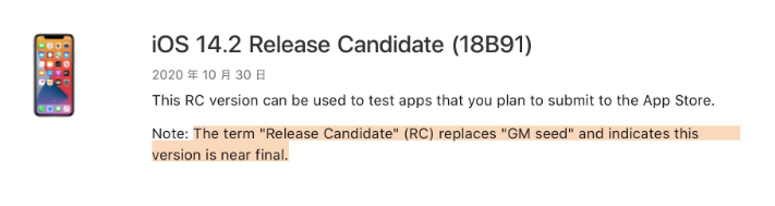 新兴镇苹果手机维修分享iOS 14.2 RC版是什么版 