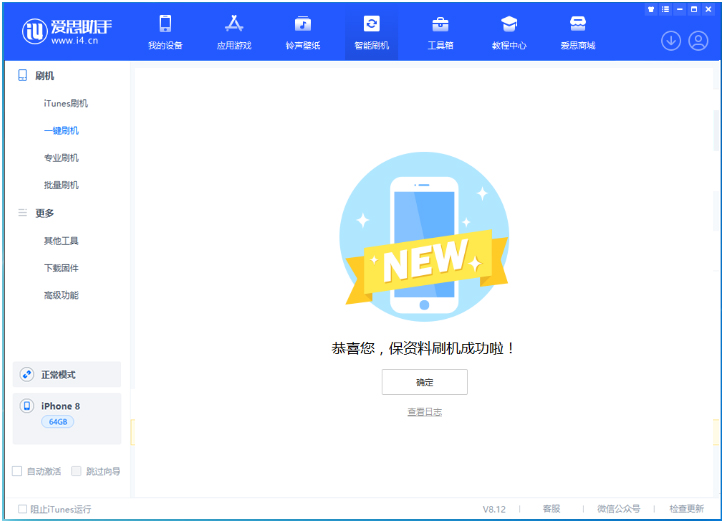 新兴镇苹果手机维修分享iOS 16.7.3RC版升级_iOS 16.7.3 RC版一键刷机教程 