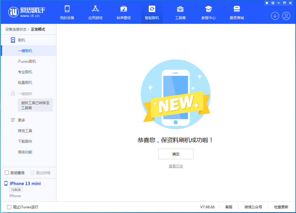 新兴镇苹果手机维修分享iOS 16.5 RC版升级_iOS 16.5 RC版一键刷机教程 