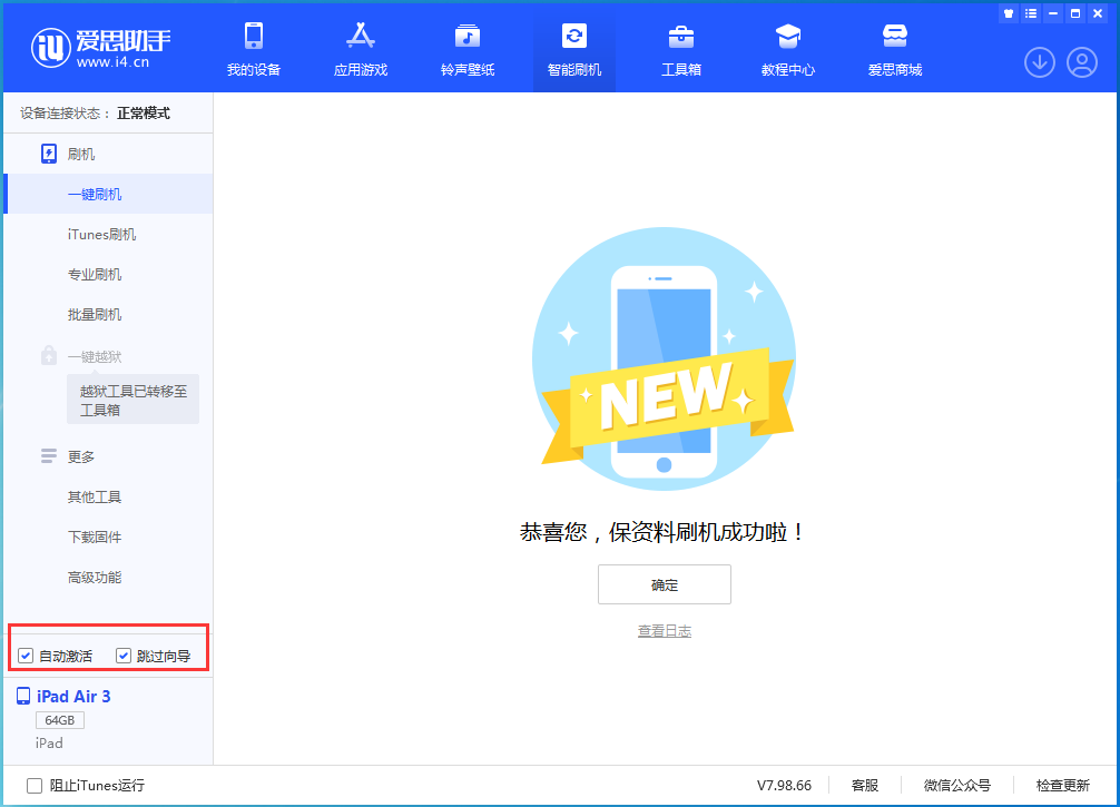 新兴镇苹果手机维修分享iOS 15.7.3 RC版升级_iOS 15.7.3 RC版一键刷机教程 