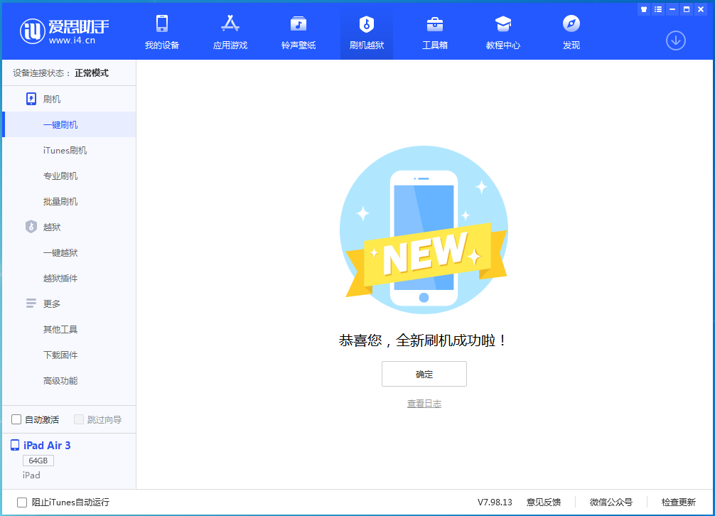 新兴镇苹果手机维修分享iOS 15.7.1 RC版升级_iOS 15.7.1 RC版一键刷机教程 