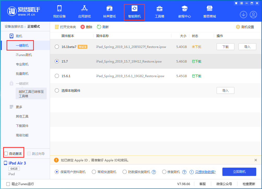 新兴镇苹果手机维修分享iOS 15.7正式版刷机_iOS 15.7正式版一键升级教程 