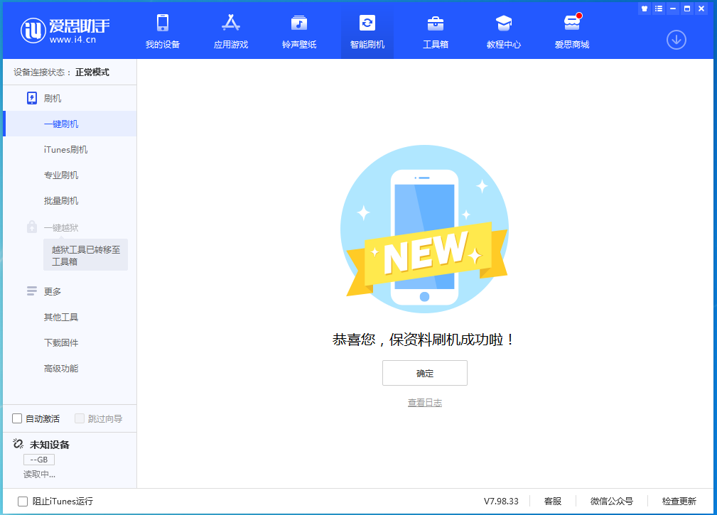 新兴镇苹果手机维修分享iOS 15.0.2 正式版升级_iOS 15.0.2 正式版一键刷机教程 