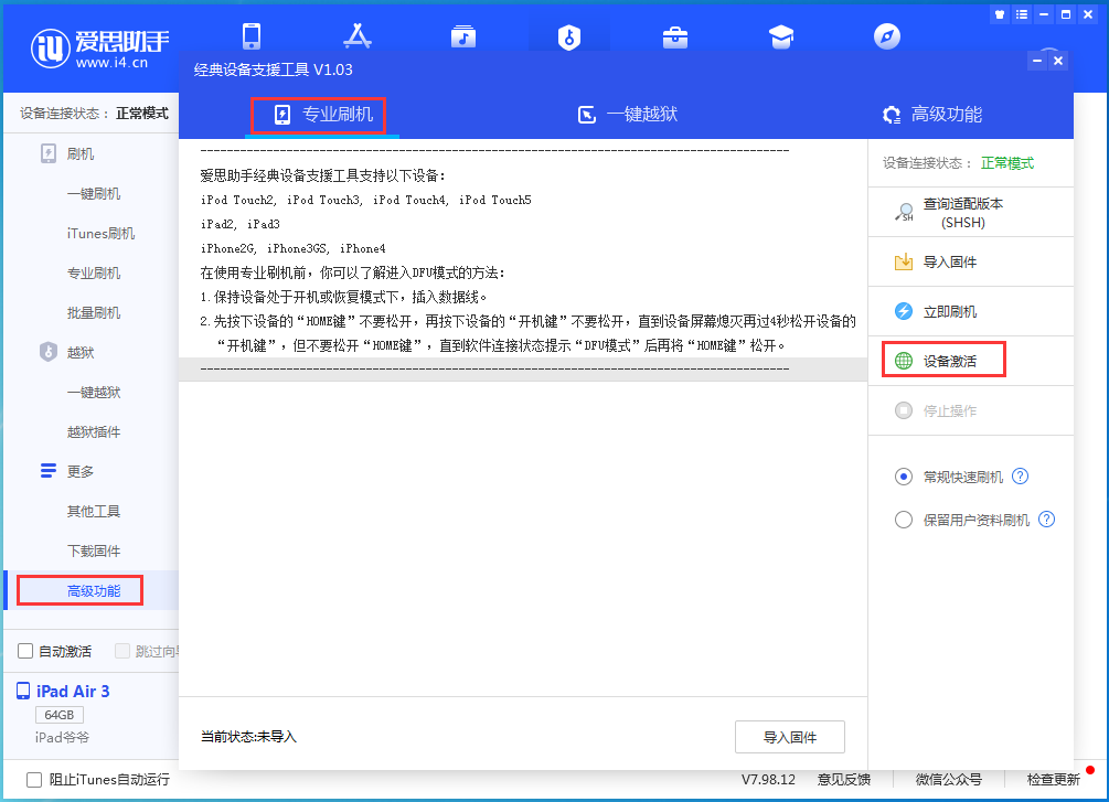 新兴镇苹果手机维修分享iOS 14.2正式版_iOS 14.2正式版一键刷机教程 